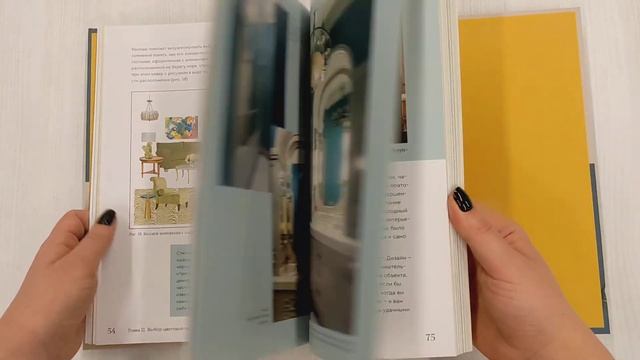 Магия цвета. Искусство сочетания оттенков в дизайне интерьера смотреть онлайн