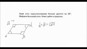 один угол параллелограмма больше другого на 52