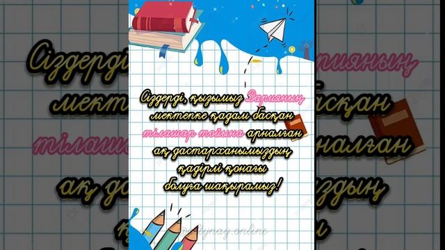 Тілашар тойға шақыру #тойғашақыру смотреть онлайн