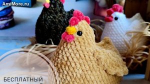 Амигуруми: схема Куры | Игрушки вязаные крючком