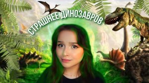 ДВУНОГАЯ ПТИЦА ЖИРАФ, СТРЕКОЗА РАЗМЕРОМ С ВЕРТОЛЕТ И ДРУГИЕ ДРЕВНИЕ ГИГАНТСКИЕ ЖИВОТНЫЕ