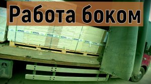 Грузоперевозки на газели 6 метров, загрузка через бок