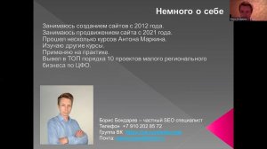 Кейс SEO-специалиста Бориса Бондарева: продвижение сайта на конструкторе - Каркасные дома в г. Орле