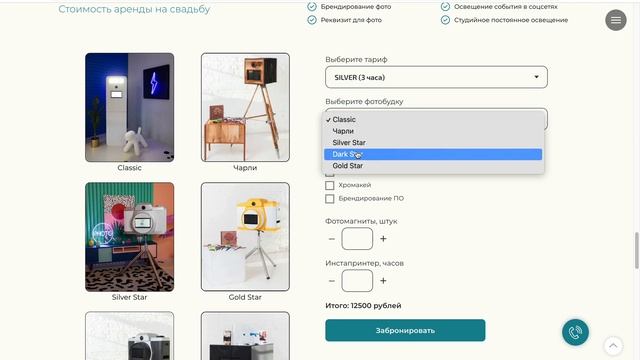 Создание сайта для компании по аренде фотобудок Party Star.