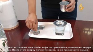 Инструкция по заварке кофе с помощью кофейного фина