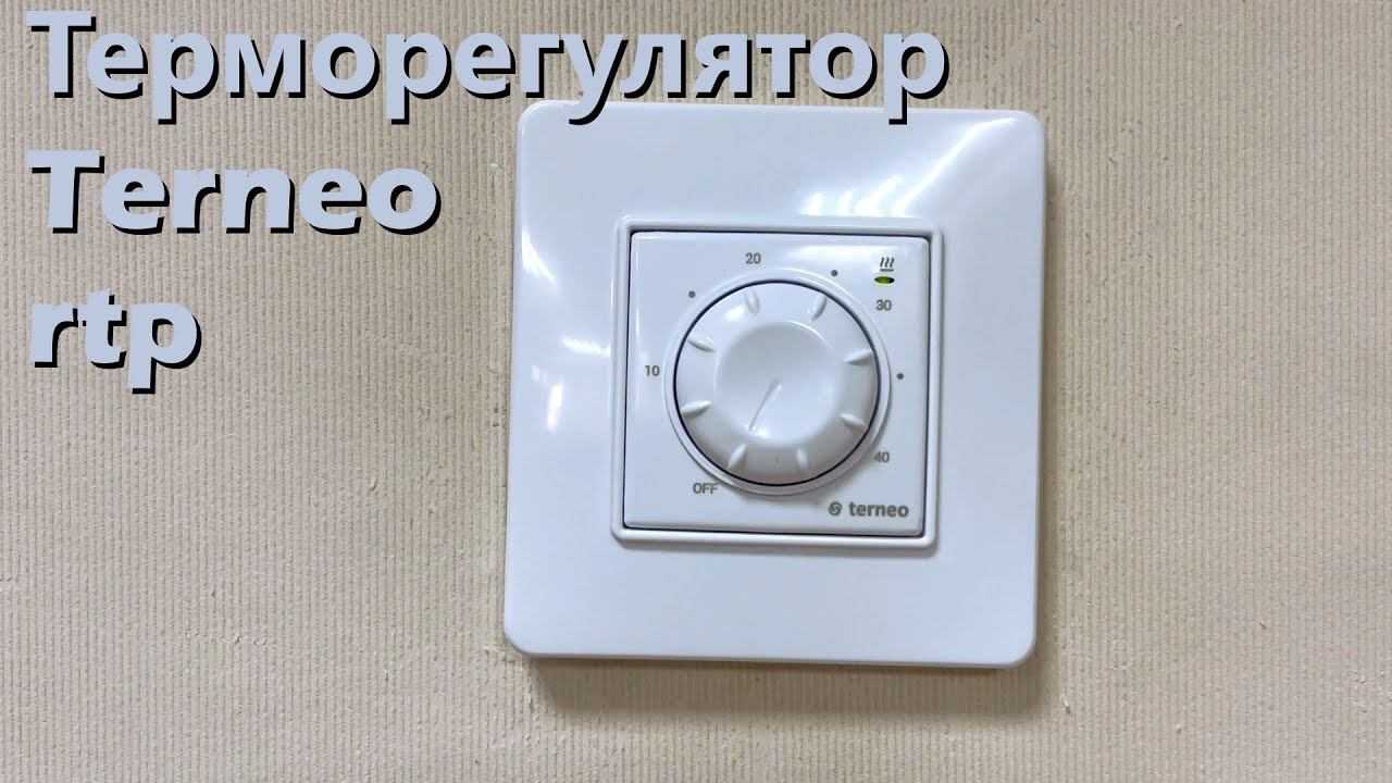 Терморегулятор Terneo rtp смотреть онлайн