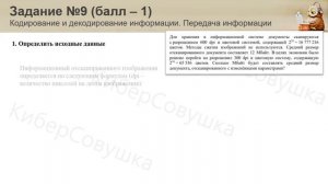 ЕГЭ (Информатика и ИКТ) - Задание №9 - Тренировочная работа (15.04.2019)