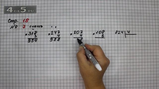 Страница 18 Задание 7 (Часть 1) – Математика 4 класс Моро – Учебник Часть 1