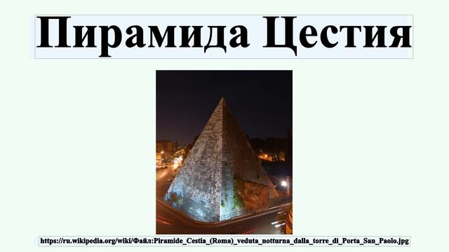 Пирамида Цестия смотреть онлайн