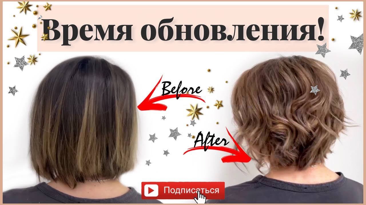 Сложное окрашивание и укладка - и ваш новый образ готов!Еще прекраснее вместе с Family Beauty Club❤️