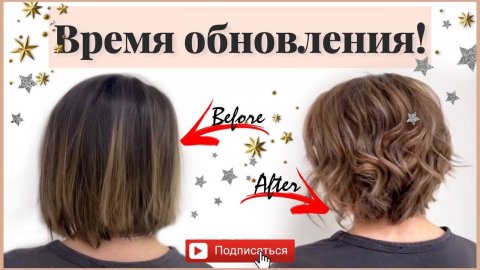 Сложное окрашивание и укладка - и ваш новый образ готов!Еще прекраснее вместе с Family Beauty Club❤️