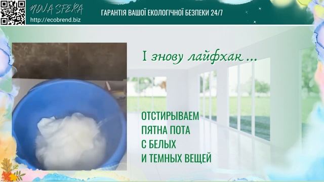 Магазин "НОВА СФЕРА" с лайфхаком: как отстирать пятна пота смотреть онлайн