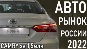 Как купить Camry по цене Polo? Как РЕНО купили за 2 рубля? Электромобили Российского производства!