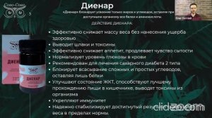 Новинки компании Сово-Сова- НИЦИФЕРОЛ ДЕНОВО, МЕЗОНЕКТАР, ДИЕНАР, СИЛАОРГ.