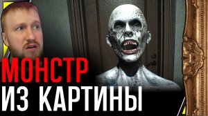 МОНСТР ИЗ КАРТИНЫ || SNAP SNAP