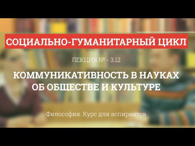 Социально-гуманитарный цикл.