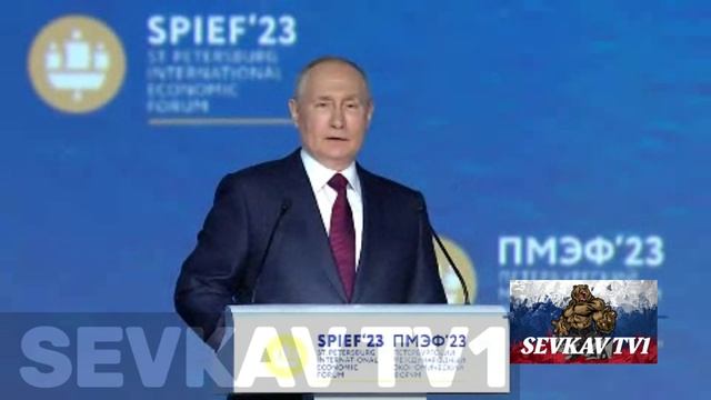 ПУТИН В.В ВЫСТУПЛЕНИЕ В САНКТ-ПЕТЕРБУРГЕ НА ПМЭФ23 . ЧАСТЬ 1 смотреть онлайн
