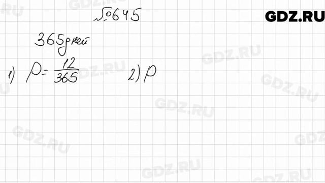 № 645 - Алгебра 9 класс Мерзляк смотреть онлайн