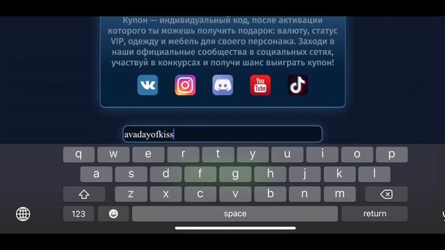 Вышел Новый Промокод в Аватарии на день поцелуев #аватария смотреть онлайн