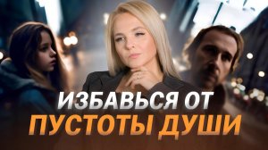 ЧЕРНАЯ ДЫРА в ДУШЕ. Апатия и пустота внутри