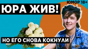 КТО ВНОВЬ УБИЛ ЮРИЯ ШАТУНОВА / ЮМОР ЛУЧШЕЕ