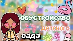 Обустройство нового дома 😉💕 _ Toca Boca World _ тока бока _ toca boca _ Secret Toca