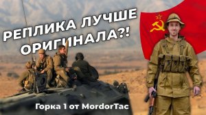 Костюм Горка-1 от Mordor Tac. l Обзор-сравнение