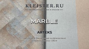 Обои Marble от Артекс