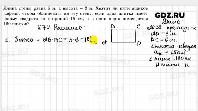 № 672 - Геометрия 8 класс Мерзляк