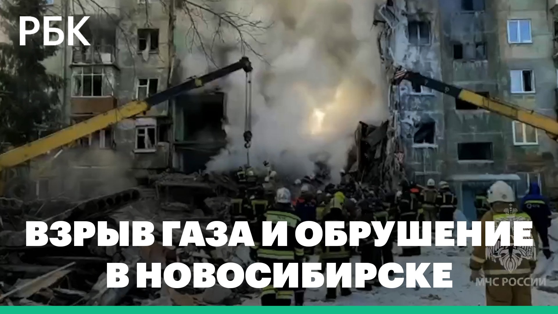 В пятиэтажке Новосибирска произошел взрыв газа, обрушился один подъезд