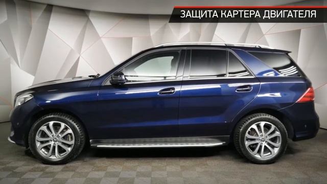 Mercedes-Benz GLE с пробегом 2017 смотреть онлайн