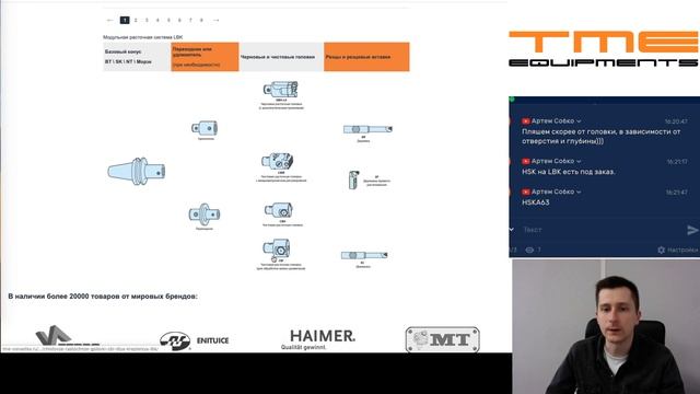 Вебинар Расточные системы смотреть онлайн