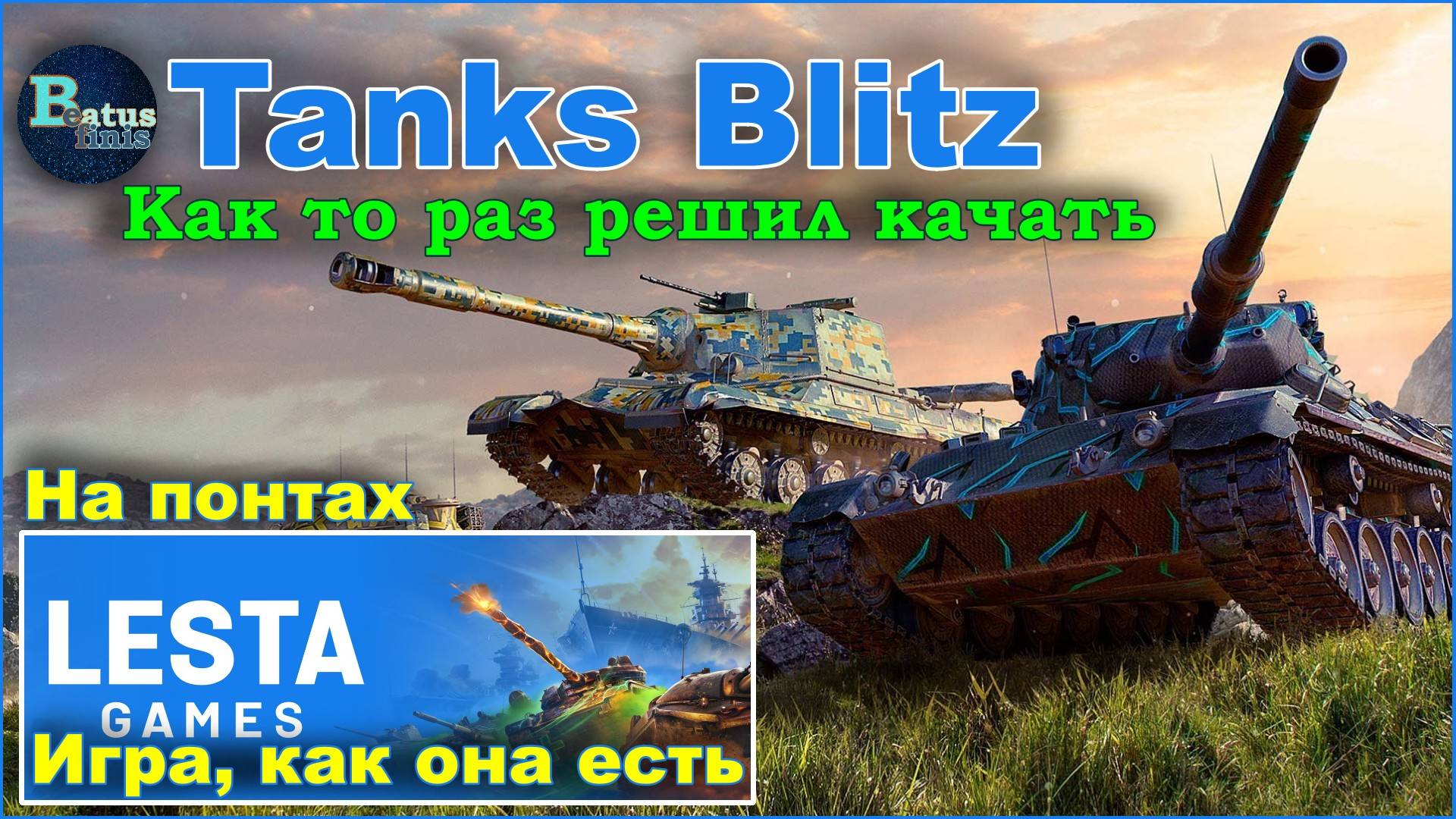 Tanks Blitz. Качаю великана и СТ- 7 в Выживании.