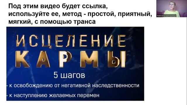 Код исцеления судьбы или как изменить родовую карму