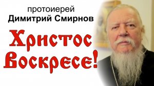 Христос Воскресе!