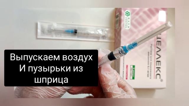 как делать укол Целлекс смотреть онлайн