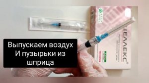 как делать укол Целлекс