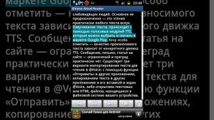 Программа для чтения текста