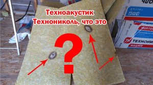 Брак в утеплителе Техноакустик. Вырезаем проемы в ОСП. Утепляем перегородки