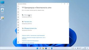 Как отключить брандмауэр Windows 11