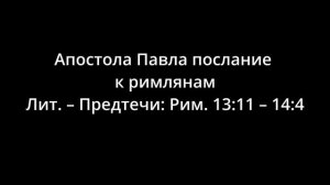 ЕВАНГЕЛИЕ И АПОСТОЛ ДНЯ 5 МИНУТ  7 ИЮЛЯ ПЯТНИЦА 2023 ГОД