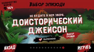 Friday The 13Th Killer Puzzle  Доисторический Джейсон, Эпизод 12 уровень 13 В клетке 12-13