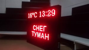 Информационное табло погодных услови1, управление погодными условиями с клавиш на табло. В наличии