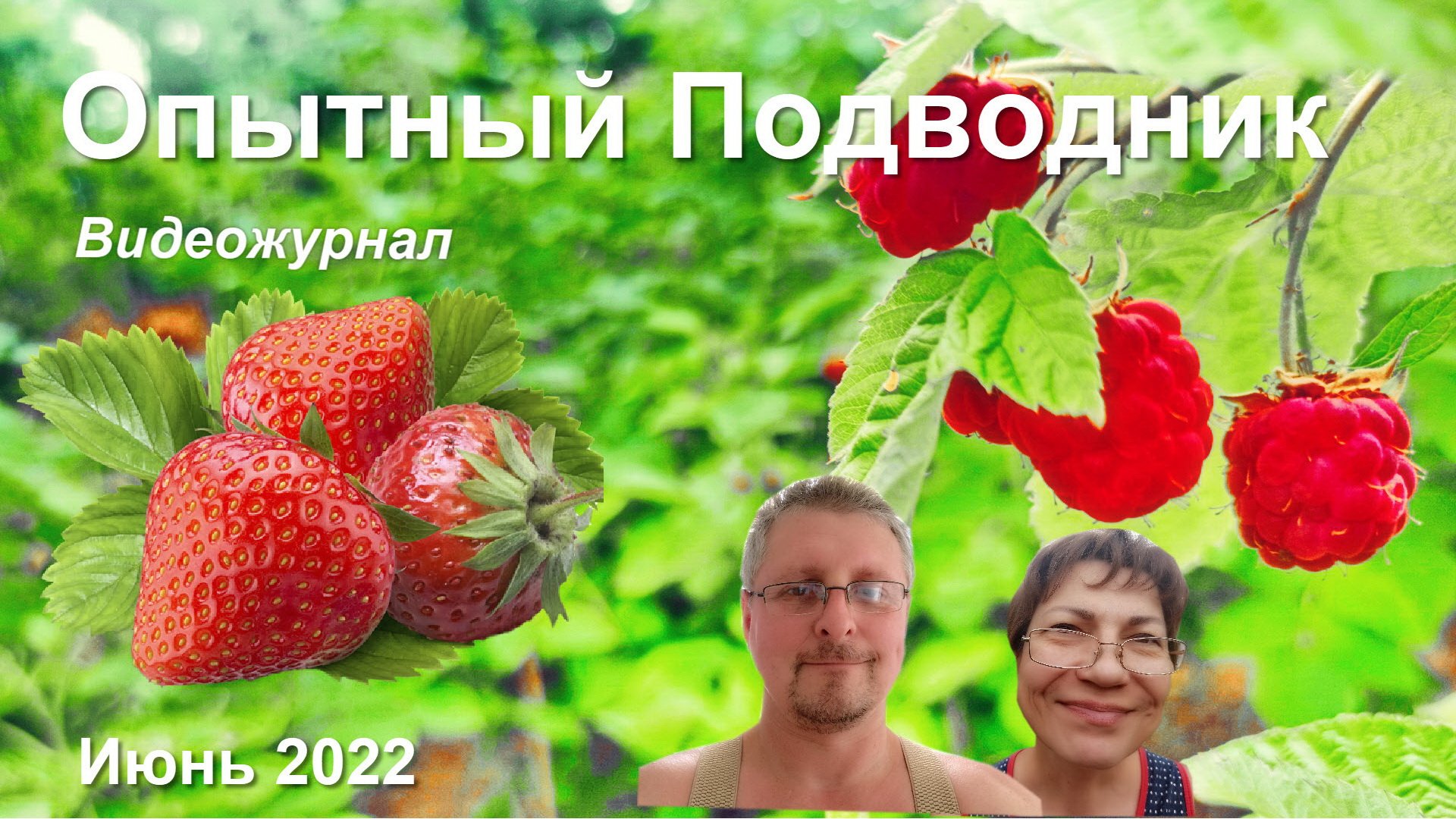 Видеожурнал_Июнь_2022