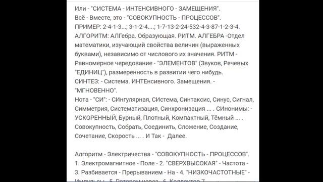 СИНТЕЗ - СИстема.  ИНТЕнсивного.  Замещения.