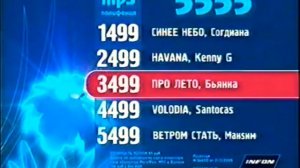 реклама 5555 код 1499 2007