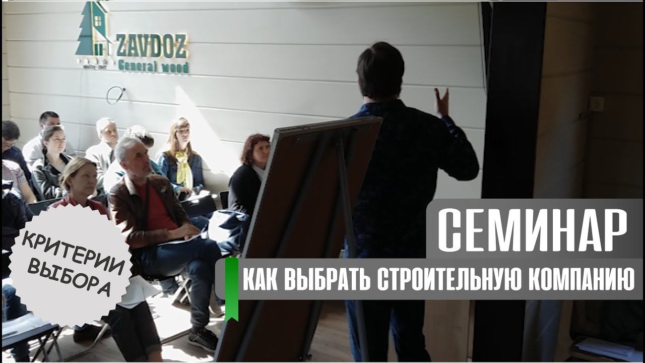 Выбор строительной компании. Как обманывают строительные фирмы.