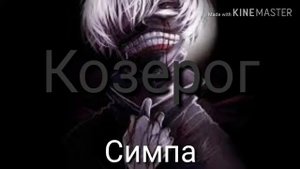 КАКАЯ ТВОЯ ПЕСНЯ ПО ЗНАКУ ЗОДИАКА