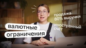 Как получить выручку на иностранный счёт