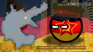 Арт германской советской республики+тревожный марш гдр
